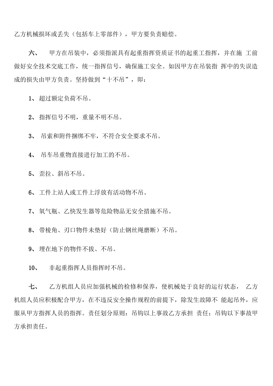 吊车设备租赁合同_第2页