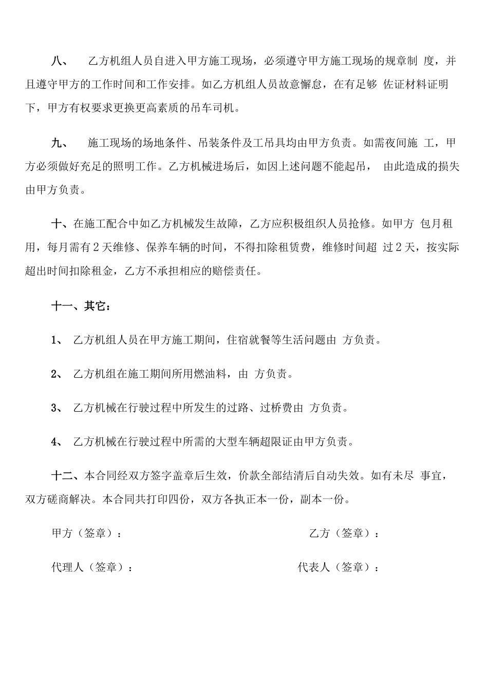 吊车设备租赁合同_第3页