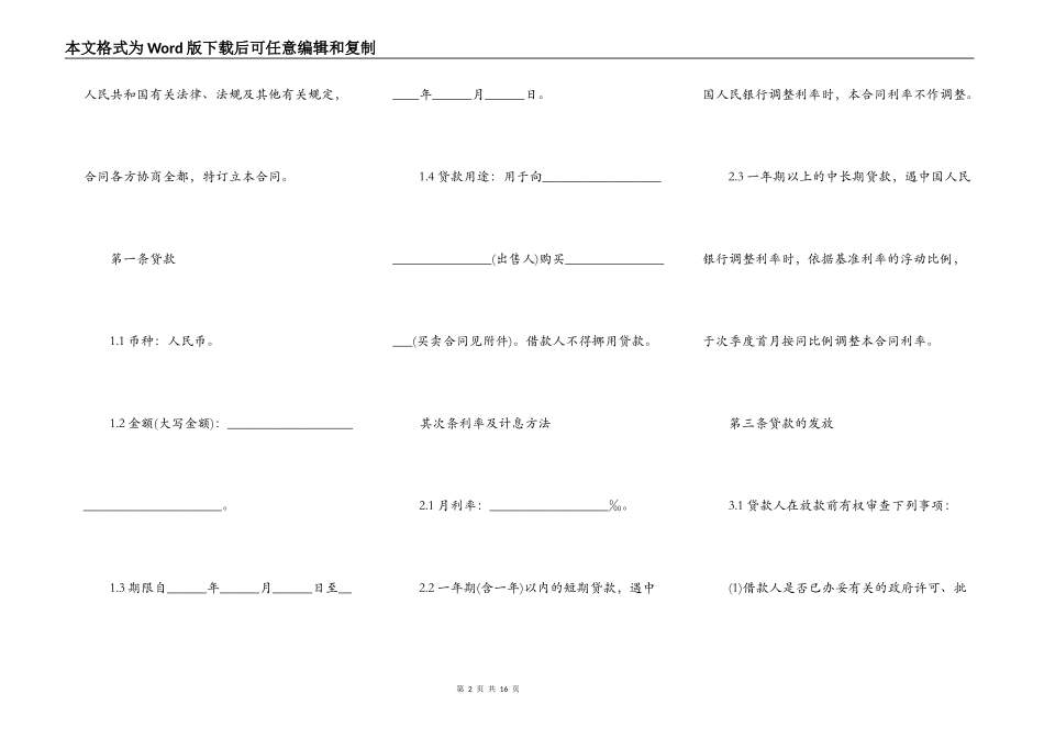 2022银行按揭借款合同范本_第2页