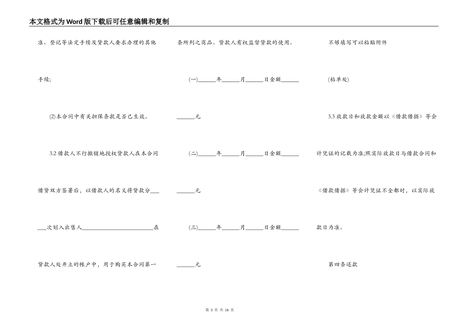 2022银行按揭借款合同范本_第3页