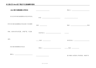 2022银行按揭借款合同范本