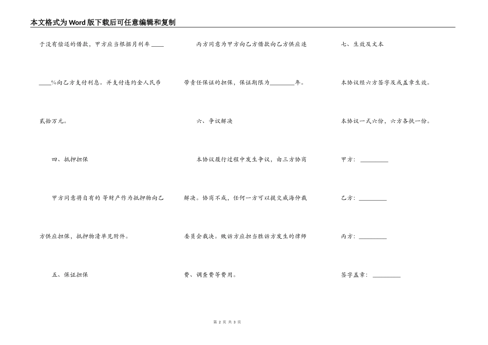 民间借款合同正式版_第2页