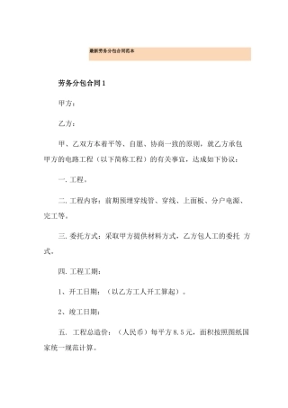 最新劳务分包合同范本