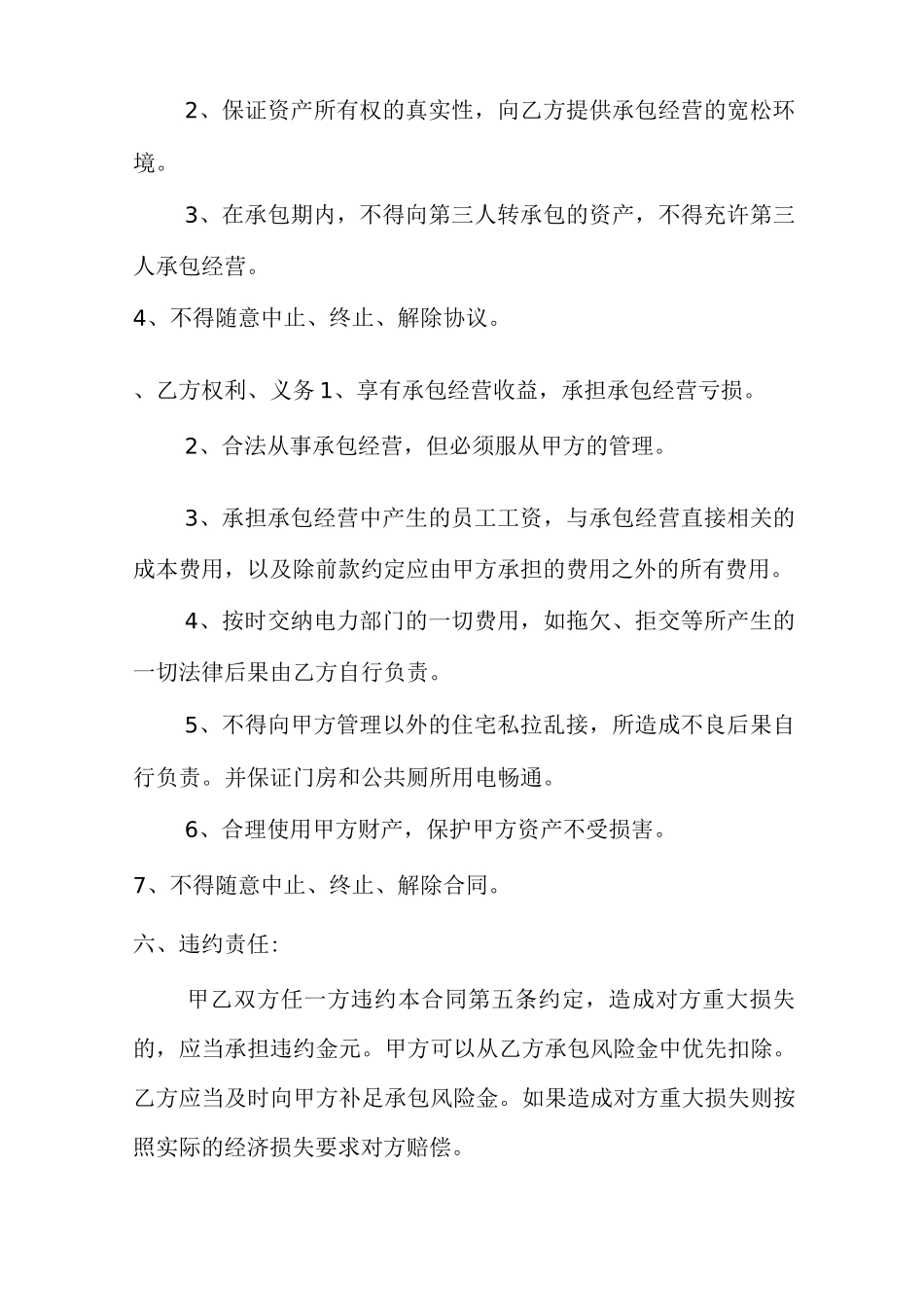 承包水电费合同范本_第2页