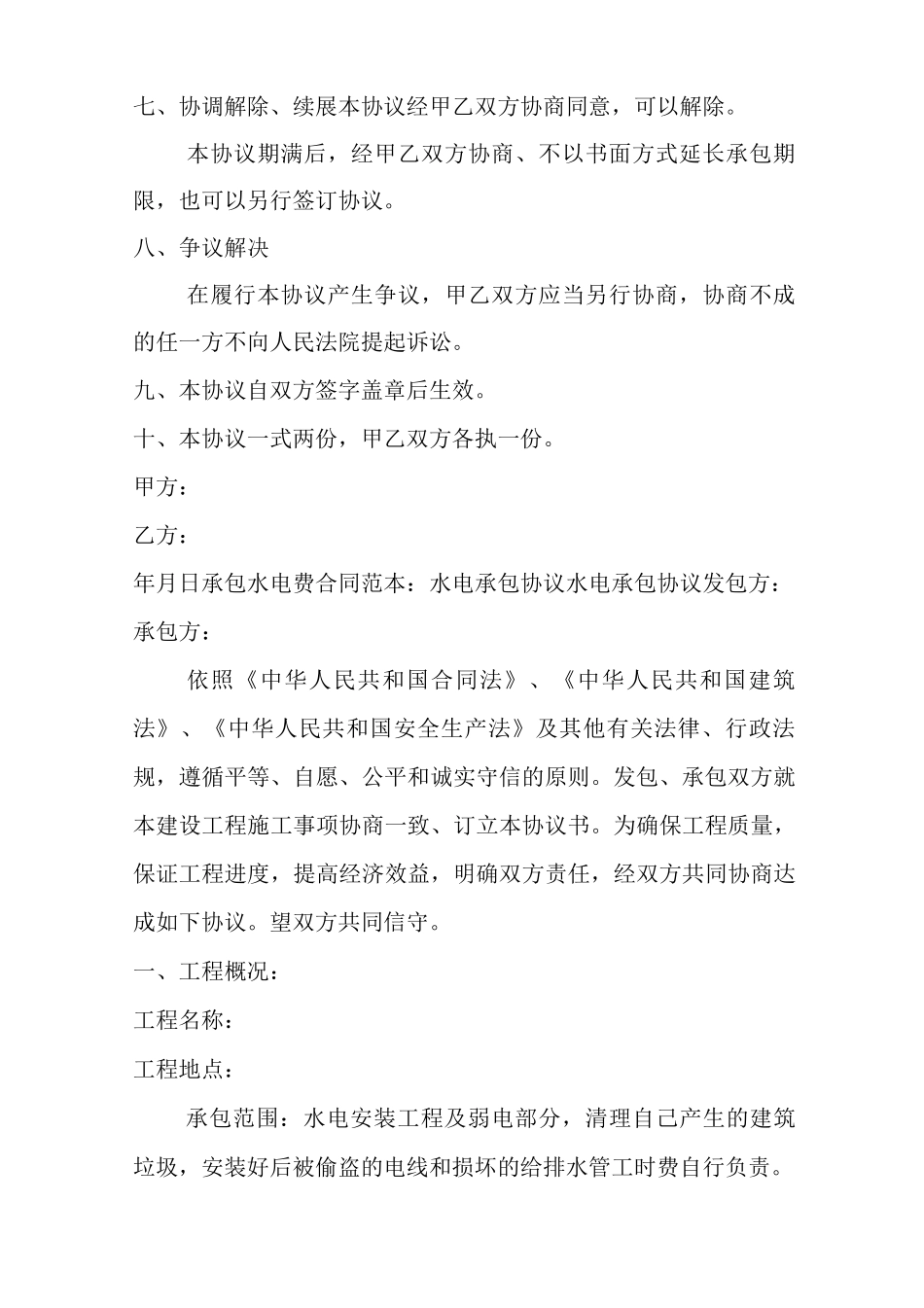 承包水电费合同范本_第3页