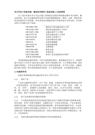 出口合同设备包装要求