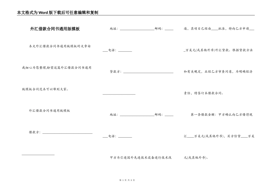 外汇借款合同书通用版模板_第1页