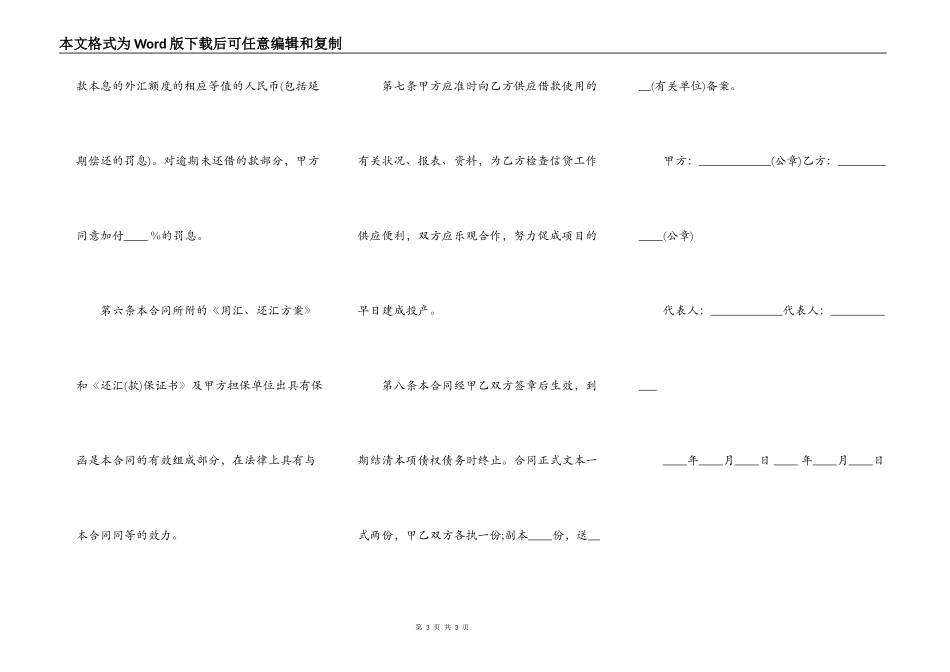 外汇借款合同书通用版模板_第3页