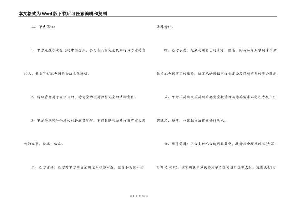 投资服务合同_第2页