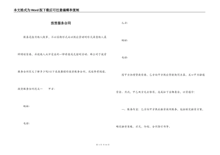 投资服务合同