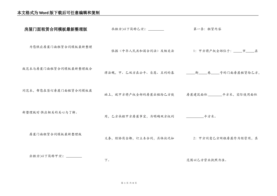 房屋门面租赁合同模板最新整理版_第1页