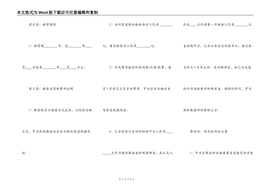 房屋门面租赁合同模板最新整理版_第2页