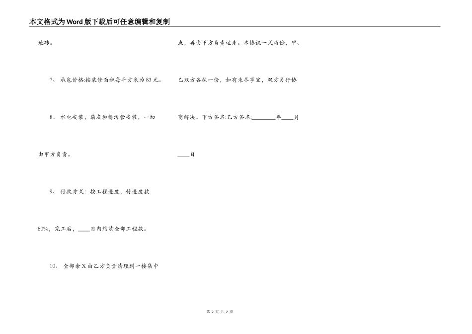 建筑工地工程合同样式_第2页