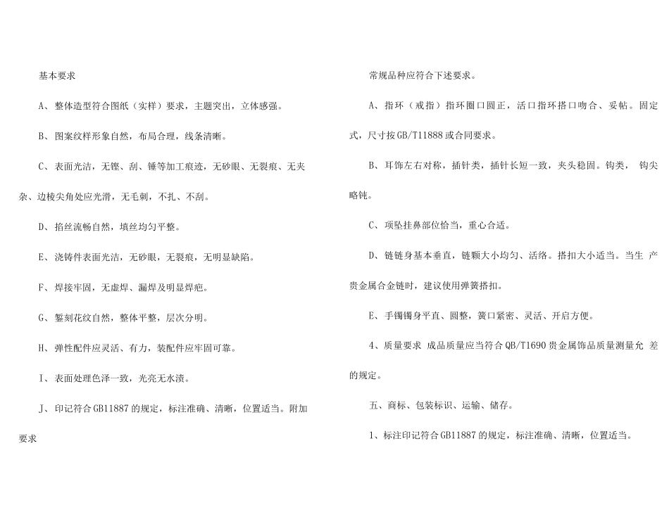 外发加工合同范文五篇_第3页