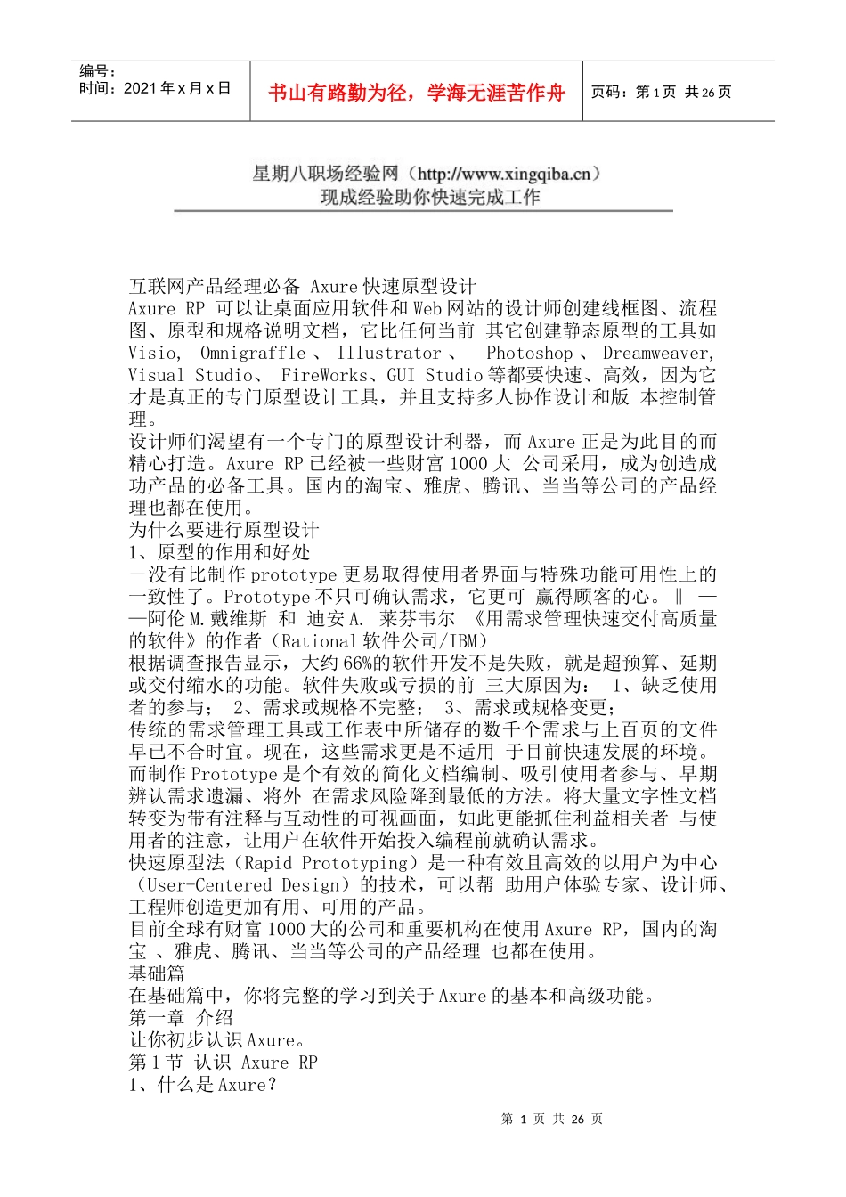 互联网产品经理必备原型设计_第1页