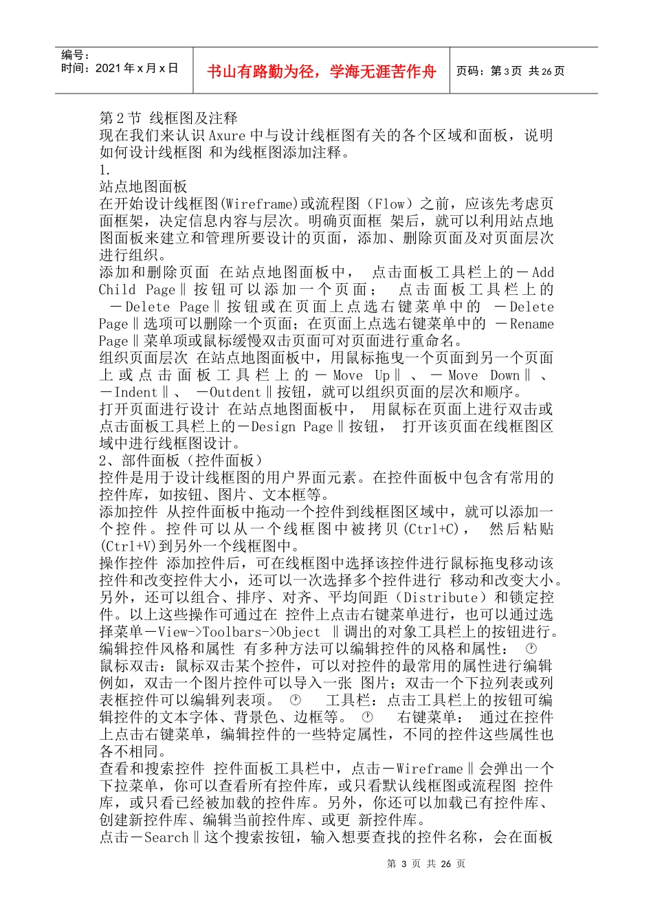 互联网产品经理必备原型设计_第3页