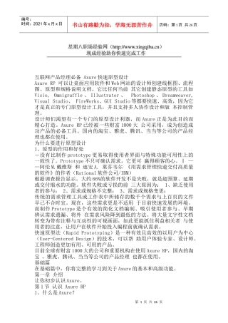 互联网产品经理必备原型设计