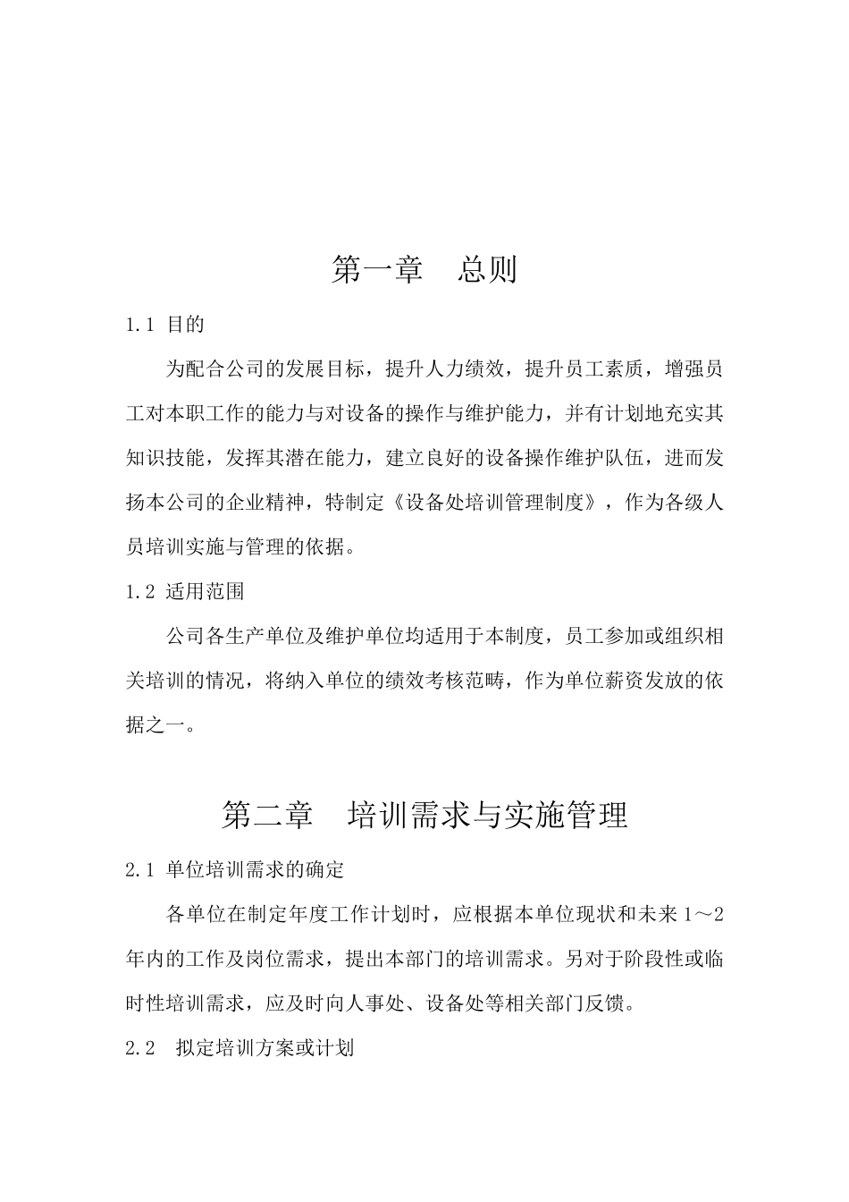 中钢培训管理制度_第2页