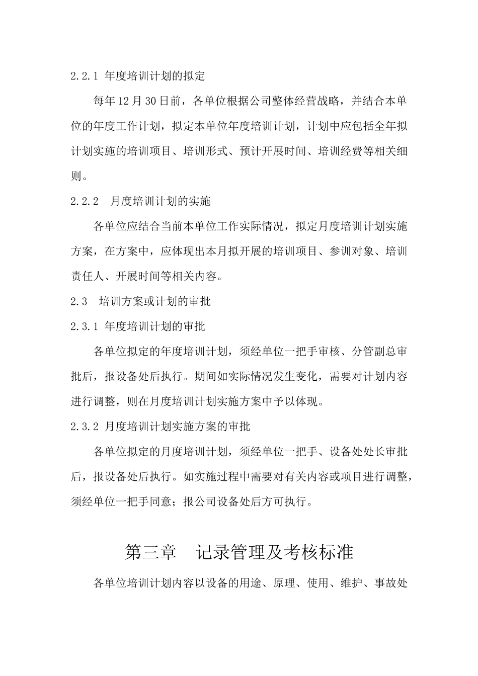 中钢培训管理制度_第3页