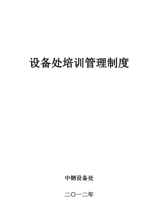 中钢培训管理制度
