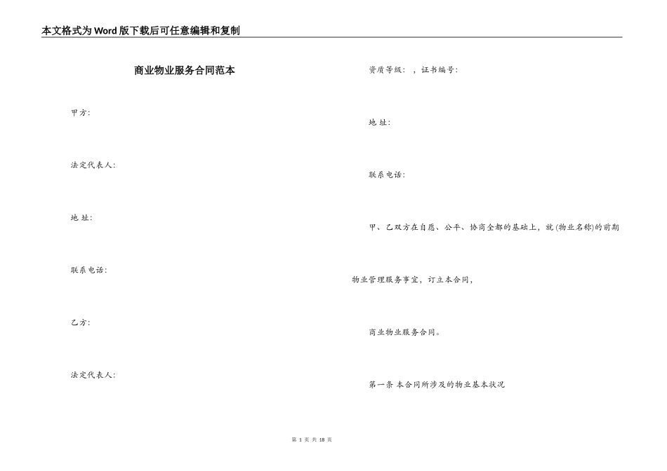 商业物业服务合同范本_第1页