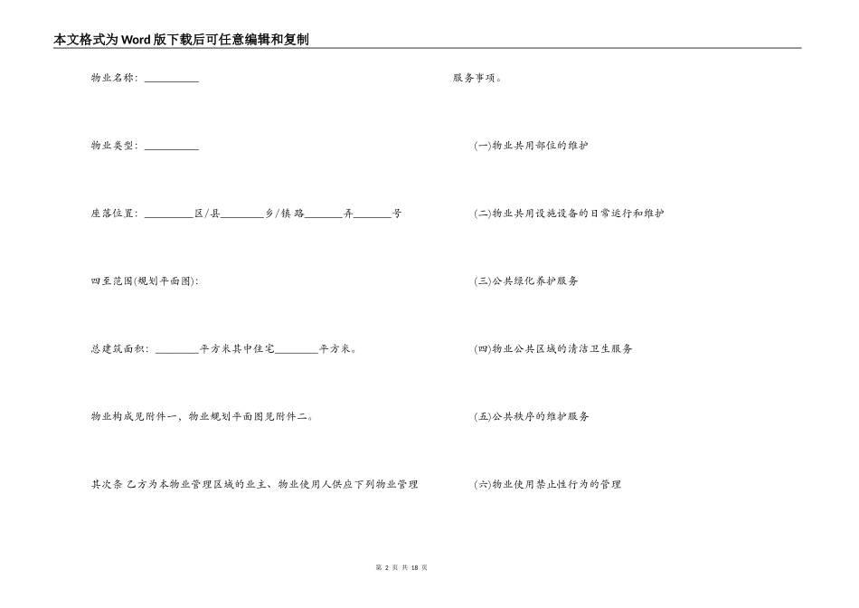商业物业服务合同范本_第2页