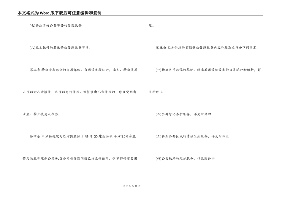 商业物业服务合同范本_第3页