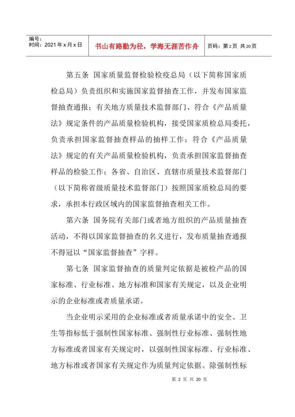产品质量国家监督抽查管理办法(doc19)(1)_第2页