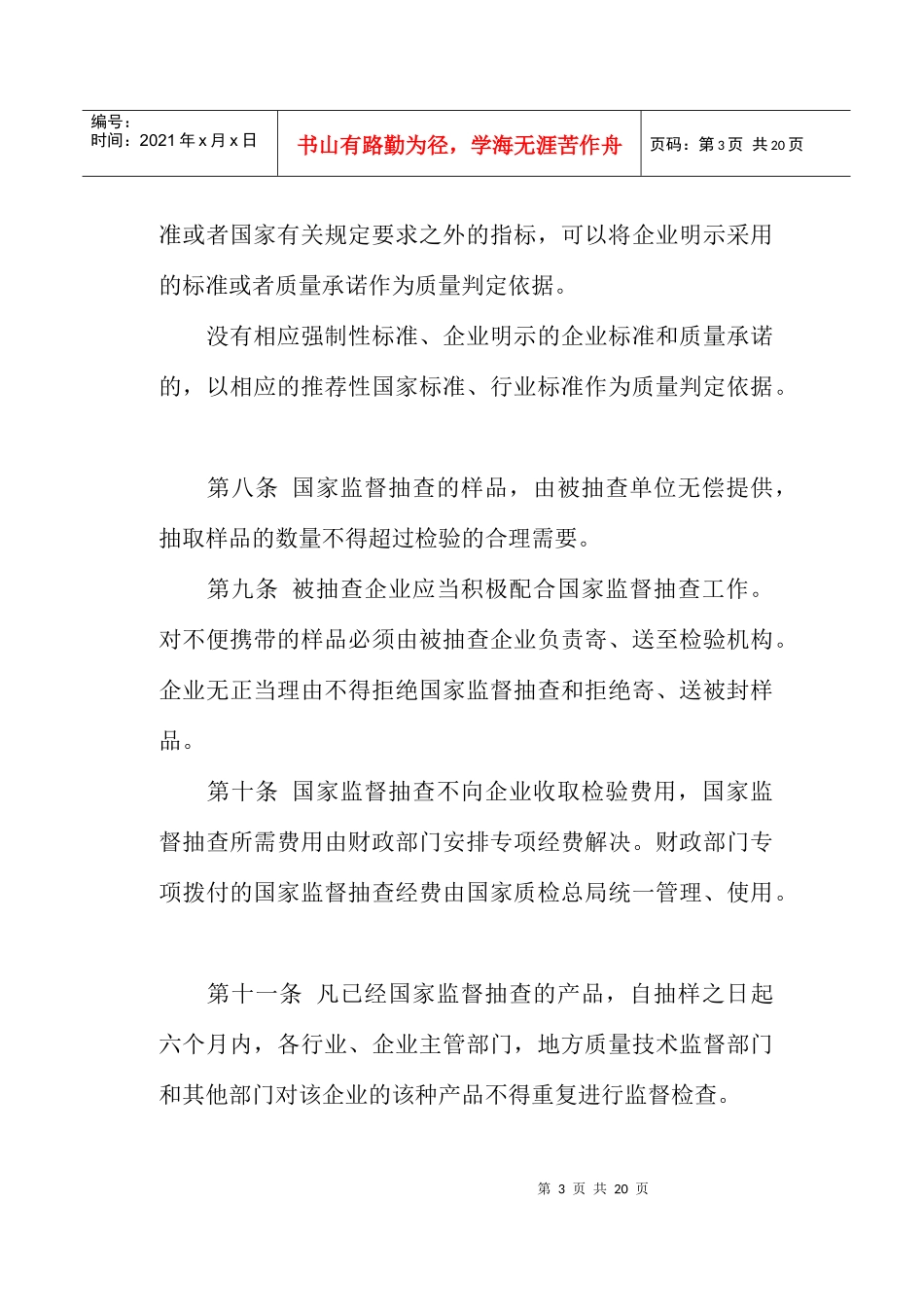 产品质量国家监督抽查管理办法(doc19)(1)_第3页