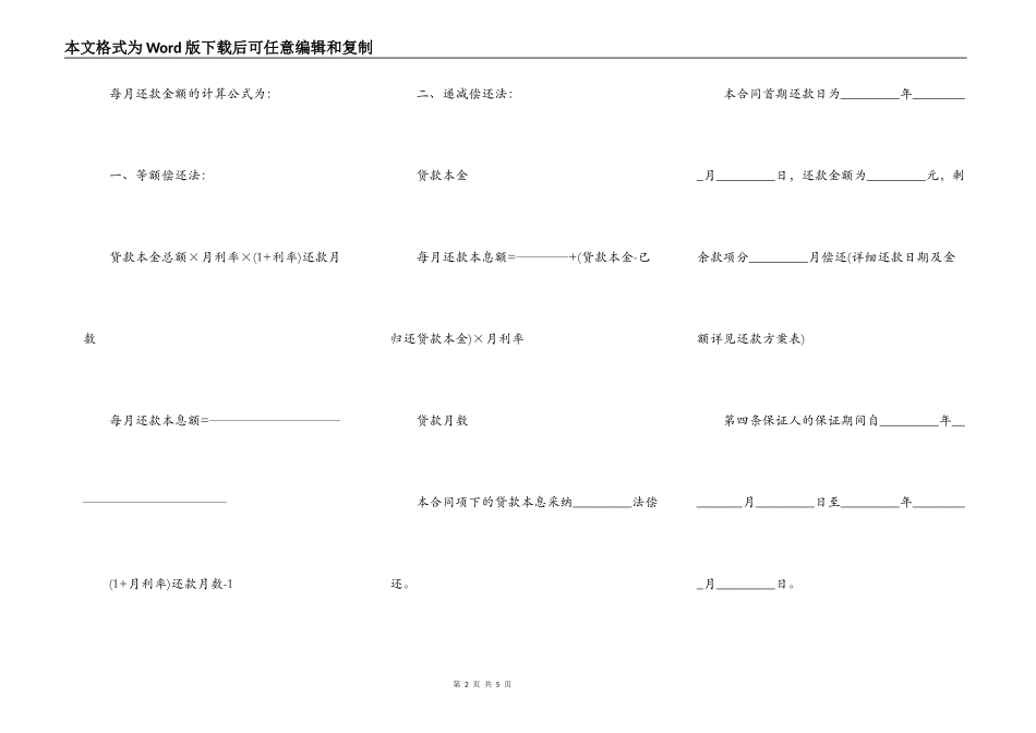 公司借款保证合同范本_第2页