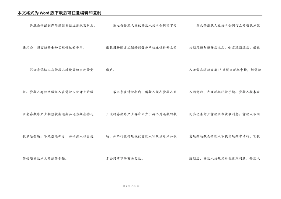 公司借款保证合同范本_第3页