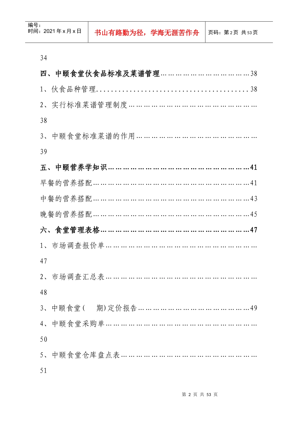 中颐食堂管理标准手册_第3页