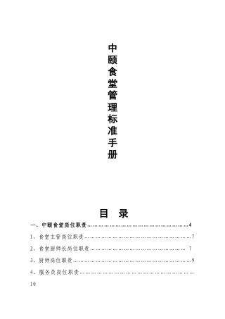 中颐食堂管理标准手册