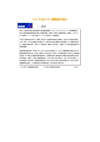 亞洲PKI趨勢調查報告