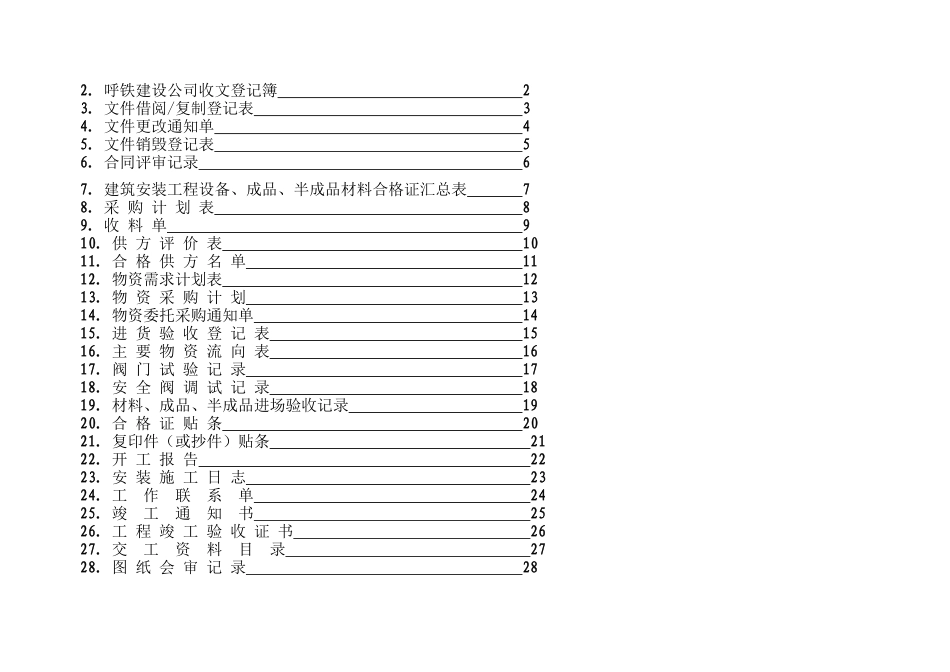 中铁六局施工记录表格全套(106项版)_第2页