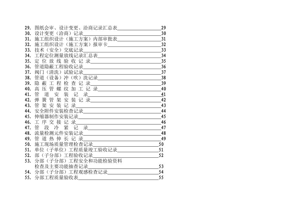 中铁六局施工记录表格全套(106项版)_第3页