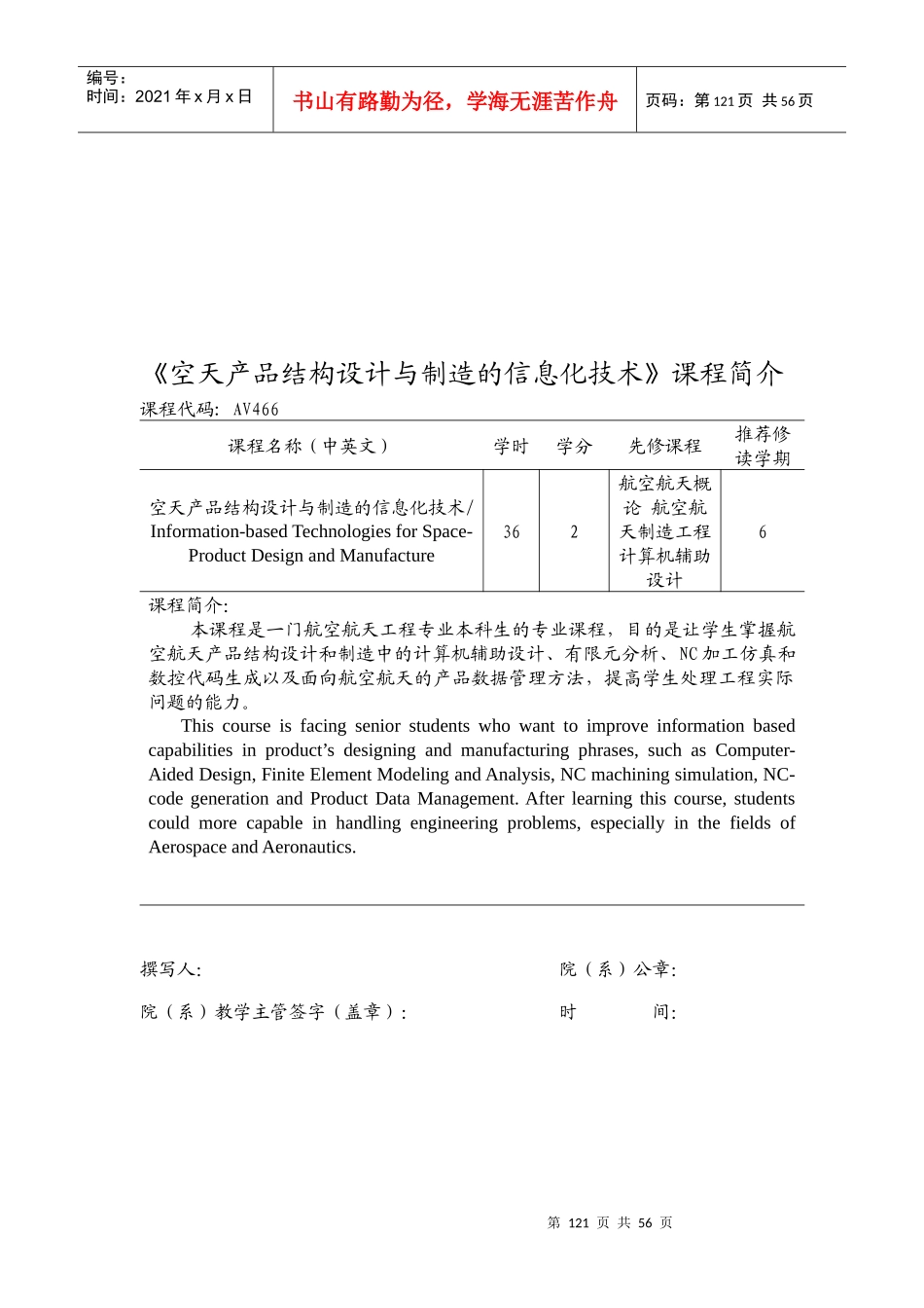 产品数据管理技术与计算流体力学课程介绍_第3页