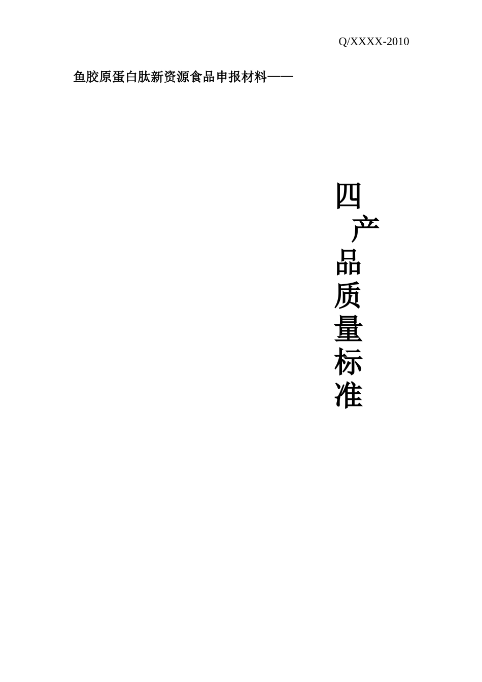 产品质量标准_第1页