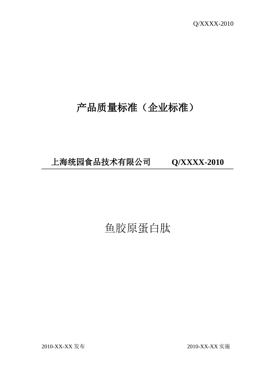 产品质量标准_第2页