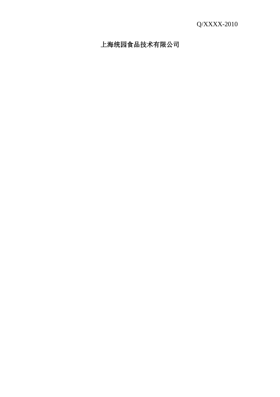 产品质量标准_第3页