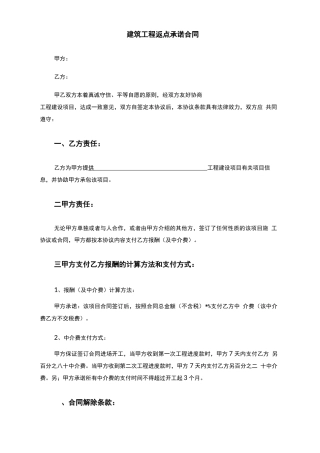 建筑工程返点承诺合同