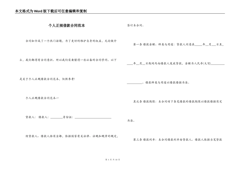 个人正规借款合同范本_第1页