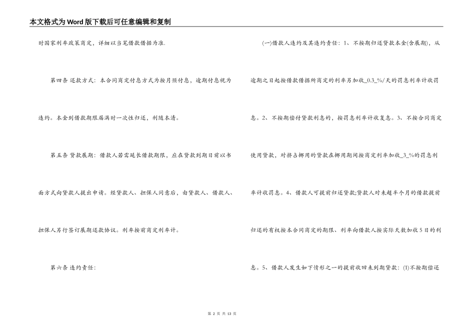 个人正规借款合同范本_第2页