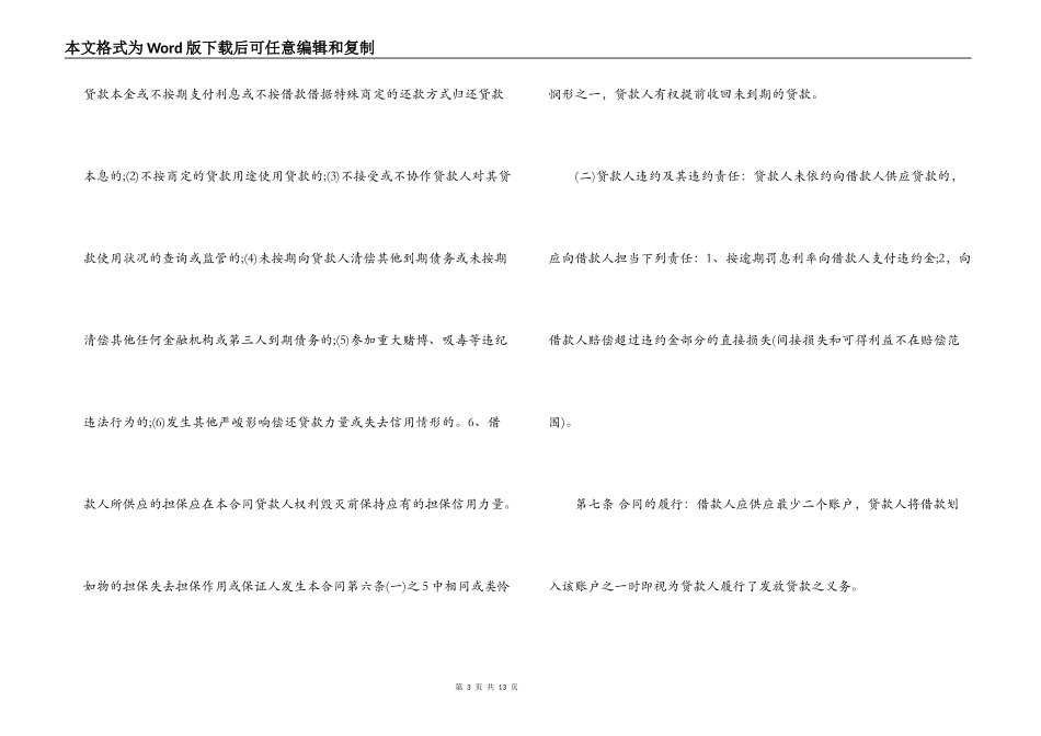 个人正规借款合同范本_第3页