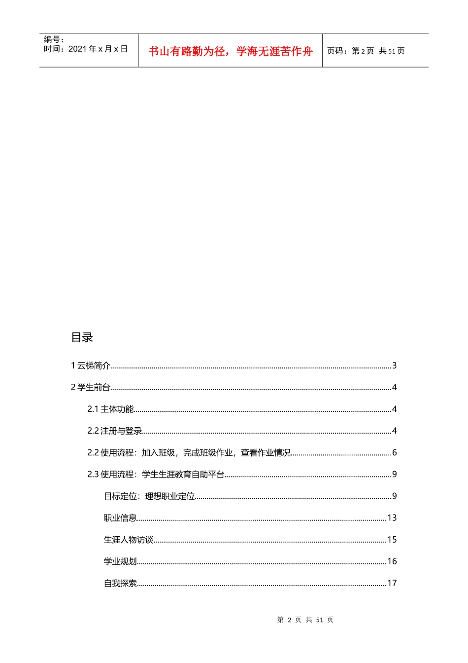 云梯产品使用说明手册_第2页