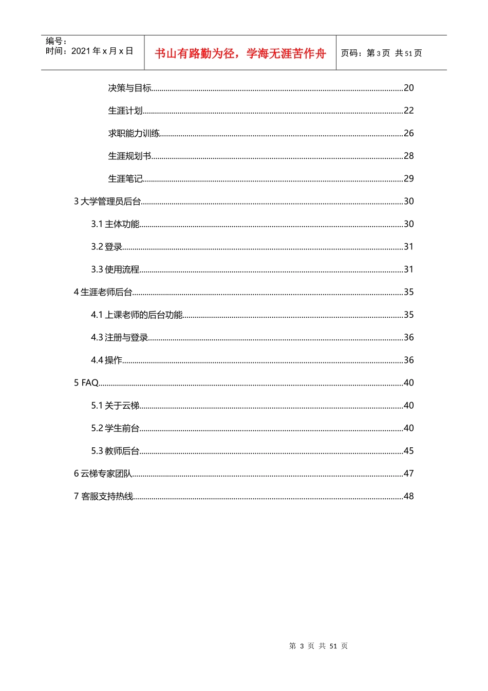 云梯产品使用说明手册_第3页