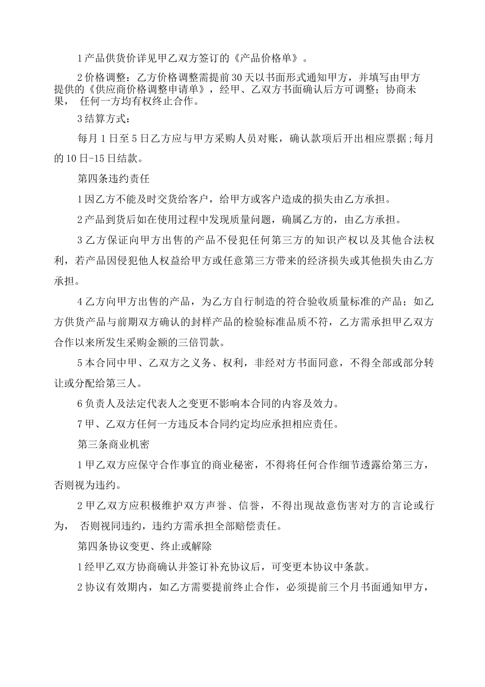 木门供货合同范本0001_第2页