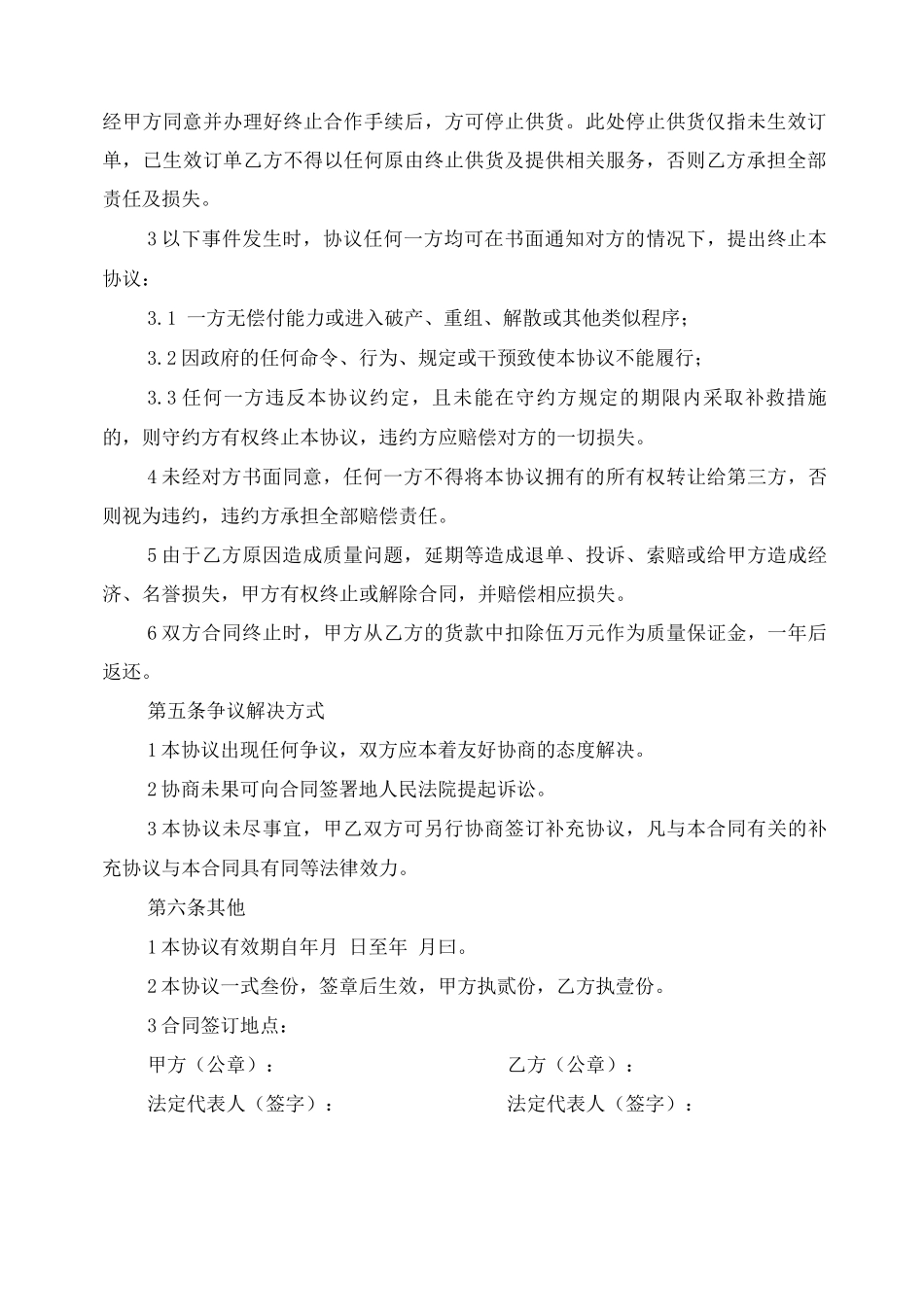 木门供货合同范本0001_第3页