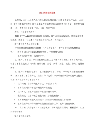 木门供货合同范本0001