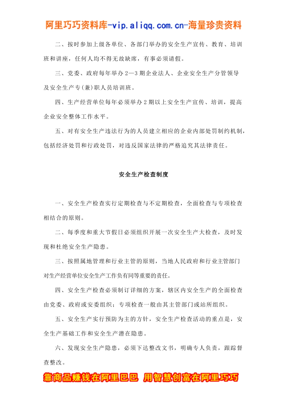 乡镇安全生产管理基本工作制度_第3页